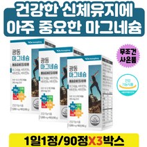 주부 손저림영양제 고함량마그네슘 호모시스테인 유지 매일 활력 넘치는 생활 뼈건강 마그네슘 갱년기 여성 영양제 결정셀룰로스 이산화규소 포도당 비타민B1 비타민B2 비타민B6