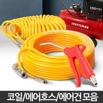 세차장 정비소 콤프레샤 타카 코일 에어호스 자동차 해변 목공 모래털기, 에어호스 30M