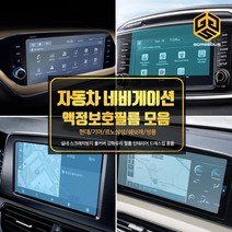 [골져스] 차량용 네비게이션 강화유리 보호필름 아반떼 스팅어 쏘나타 싼타페 투싼 레이 K3 K5 K7 K9 스파크 올란도 트랙스 용품, 옵션5-올뉴말리부
