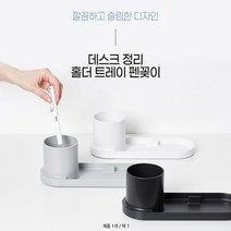 리템 데스크 정리 펜꽂이 트레이, 1개, 아이보리