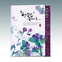 플라워캘리전도지) 한없는 축복으로 복음전도지 2단전도지, 150g스노우지 2000매(1종)