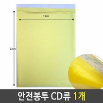 안전 봉투 에어캡 택배 우편 비닐 포장 CD류 1개, 단품
