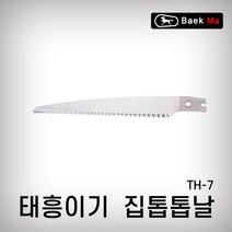 태흥이기 집톱날 TH-7 집톱 톱날 태흥톱 전정톱 말표, TH-7(300MM)