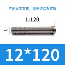 몰드 촌 강도주 보도다 안 가이드 기둥 지도함 커버 철물 충압 정밀 GP 부품 주문제작 2601019562, 12*120