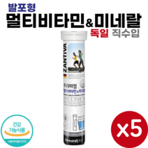 독일 직수입 프리미엄 멀티 비타민 미네랄 20정 물에 타 먹는 발포 형 종합비타민 영양제 Multi Vitamin Mineral, 5개