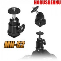현명한선택town_호루스벤누 핫슈마운트 미니볼헤드 MH-S2 (메탈블랙) 카메라액세서리 핫슈마운트볼헤드 볼헤드 카메라소품 카메라연결헤드현명한tri♥, ♥destinyy, ♥destinyy