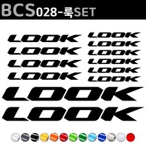 자전거로고데칼 BCS028 룩 LOOK 자전거스티커 자전거꾸미기, 1세트, 파랑