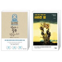 식사가 잘못됐습니다 + 사라진 암 [세트상품]