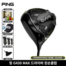 핑 정품 G430 MAX 드라이버 좌타 왼손용(왼손잡이) 2023년 삼양인터내셔날, 좌타 10.5도, R