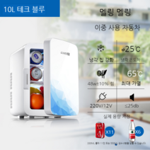 우유 모유 보관 냉장고 야외 캠핑용 자동차냉장고 소형 아이스박스, 10L 테크놀로지 블루  고급형 강화유리 패널