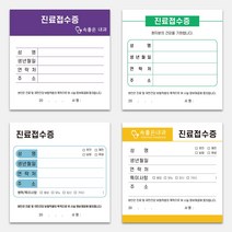 떡메모지 병원접수증 떡제본 주문제작 100매 40권 외과 내과 확인증 제작, 디자인전체수정(카카오톡으로전달)