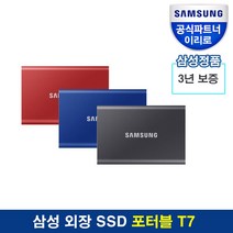 삼성전자 외장SSD T7 500GB 1TB 2TB USB3.2 Gen2 MU-PC/WW, 메탈릭레드