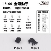 Dalin 1/100 MG 1/144 RG HG Astray 레드 프레임 건담 모델 키트 핸드 파트 Diy 액세서리 세트, [10] 12
