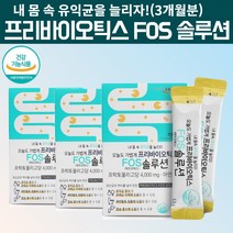 오늘도가볍게 프리바이오틱스 솔루션 멀티프리바이오틱스 프락토올리고당 FOS 4000 임산부 어린이 유프리바이오스틱 유산균 분양 밥 프리바이오텍스 가루 분말 대장 소장 유산균 약 3달, 90포, 3, 30포