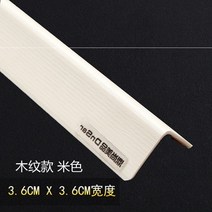 모서리보호대 직각 a아크릴 감싸기벽모서리 인테리어 가방테두리 둥근모서리 보호 벽걸이 벽지 코너비드 벽, C14-베이지색 나무무늬 3.6(폭), T05-2m