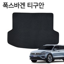 벌집 자동차 바닥 깔판 트렁크매트 폭스바겐 티구안, 엠코어_ 본상품선택