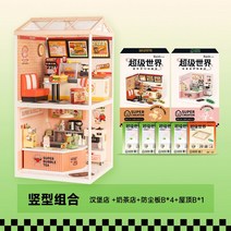 블럭 미니어처 DIY 만들기 조립완구 크리스마스 장식소품 카페 소품 하우스 장식, 버거 + 밀크티 전문점