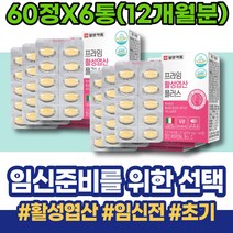 코스트코 임산부 중기 임신초기영양제 FOLATE 산모 9주 유아 직원추석선물 아동 용품 소아 B12 태아 활성 아내출산선물 포우먼 임산부 산모출산선물 4세 출산선물 임신1주차증상