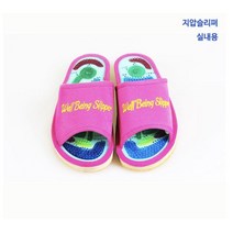 웰빙 지압슬리퍼 발바닥지압 남녀 실내용 건강슬리퍼