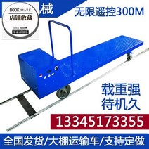 전동구르마 농업용운반차 트랙 전기 과수원 온실 철도 차량 평판 운송기 원격 제어 제어, 배터리 없는 스트레이트 버전 2.30.5