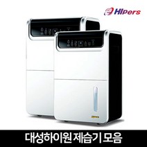 대성하이원 제습기 모음 대용량 공업용 영업용 업소용제습기 사무실 창고 공장 지하실 습기제거 55L 70L