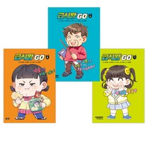 (서점추천) 급식왕GO 7 + 급식왕GO 6 + 급식왕GO 5 (전3권), 샌드박스스토리 키즈