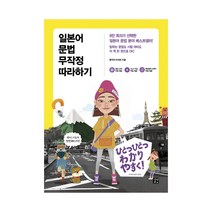 일본어 문법 무작정 따라하기