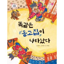 똑같은 옹고집이 나타났다, 을파소