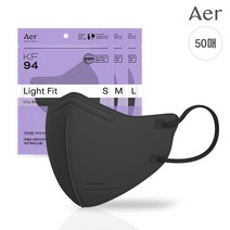 [50개입] 아에르 KF94 스탠다드 라이트핏 마스크 블랙 국산 일회용 귀안아픈 숨쉬기편한, KF94 라이트 블랙-L(50개입)