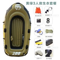 조립식 민물 바다 배 낚시 개인 고무보트 소형낚시배, 노란색과 녹색 3인용 보트 + 구명조끼 1개