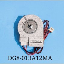 냉장고 냉동실용 팬 모터 DG8-013A12MA 12V 더블 오픈 1 개