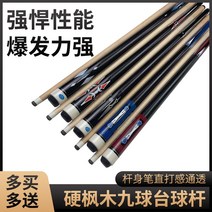 카본 당구대 당구용품 사용이편리한 2030 40대 50대, 01. 13mm 하드 메이플 나인 클럽 랜덤 (1개 L