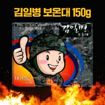 국산 김일병 보온대 손난로 150g 낚시 캠핑 군인 학교 스키, 김일병 보온대 150g x 1개