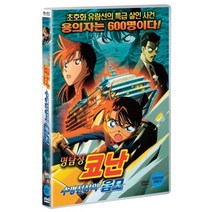 DVD (한정특가) 명탐정 코난-수평선상의 음모