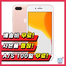 애플 아이폰7플러스 32G 중고 공기계 중고폰, 로즈골드, 아이폰7플러스 32G S등급
