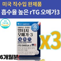 미국 직수입 EPA 알티지 rtg 유유제약 중금속 안심 클린 소형어류 동물성 오메가3 비타민E 1000MG 영양제 추천