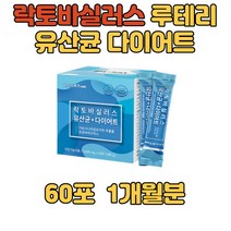 프로바이오틱스 유산균 다이어트 체지방감소 분말 PROBIOTICS 락토바실러스 루테리 플란타럼 방귀유산균 황금변 다이어트 배변활동 비피더스 유산균 HCA