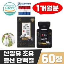 칼슘 산양유 초유 단백질 보충제 60정 류신 타블렛 로이신 BCAA 알약 ISP 분리대두단백