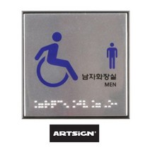 PGM*^몰아트사인 점자 장애인 남녀 화장실 표지판 장애자 남여 표시판 디자인문패 알림판 안내판^^췤pgm, ^^옵션*^여자화장실 J0108