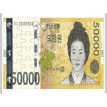 지폐퍼즐 돈퍼즐 효도퍼즐 부모님선물 치매예방, 오천원, 63조각
