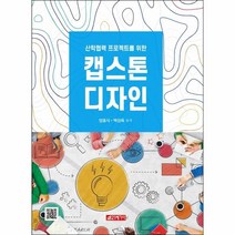 웅진북센 캡스톤 디자인 산학협력프로젝트를위한, One color | One Size@1