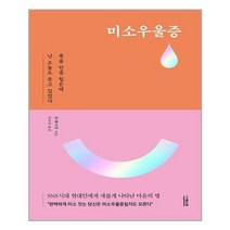 아리랑도서 미소우울증, [단일상품], [단일상품]