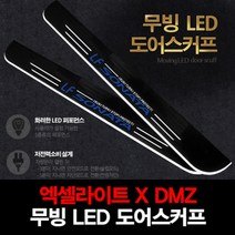 엑셀라이트XDMZ 현대 LF쏘나타 무빙 LED 도어스커프, 2)1 2열 (운전석 조수석) 4P