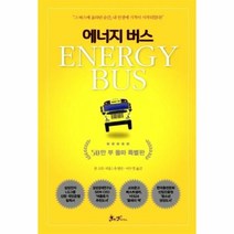웅진북센 에너지버스 리커버판 50만부 돌파 특별판, One color | One Size@1