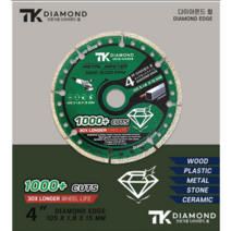 TK 다이아몬드 휠 멀티 4인치 만능 커터 다이아몬드 날 (105mmx1.8Tx15mm), 1개