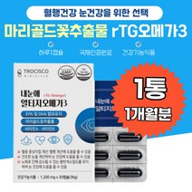 마리골드꽃추출물 혈중 중선지질개선 혈행 혈액 개선 노화 30대 40대 황반색소밀도 내눈에 알티지오메가3 에너지생성 활력 식생활개선 중성지방 40대 50대 주부 선물용 혈관영양제