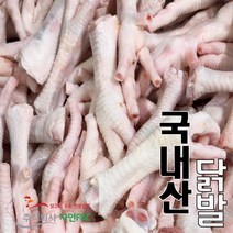 [국내산] 신선 생 닭발 500g
