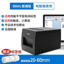 DELI DL886AWL 바코드 프린터 라벨프린터 라벨프린트 반자동 라벨기 라벨러 라벨발행기 PAGEE 카카오 바코드프로그램, 폭60mm컴퓨터버전(컴퓨터인쇄만지원)