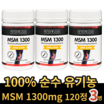 사은품+뉴질랜드 피터앤존 100% 유기농 MSM 식용 식이유황 1300mg 120캡슐 (2~4개월분), MSM 120캡슐 3통