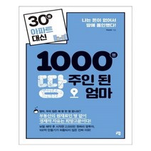 유니오니아시아 30평 아파트 대신 1000평 땅주인 된 엄마
